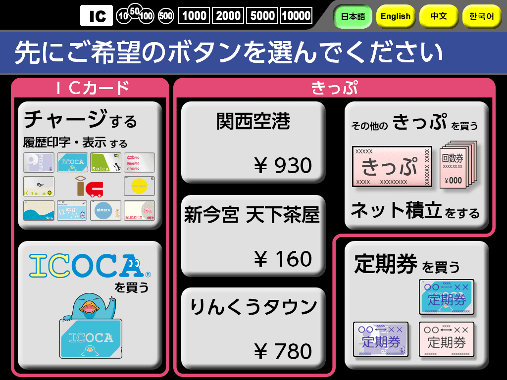 お支払い方法 南海 特急チケットレスサービス 南海電鉄