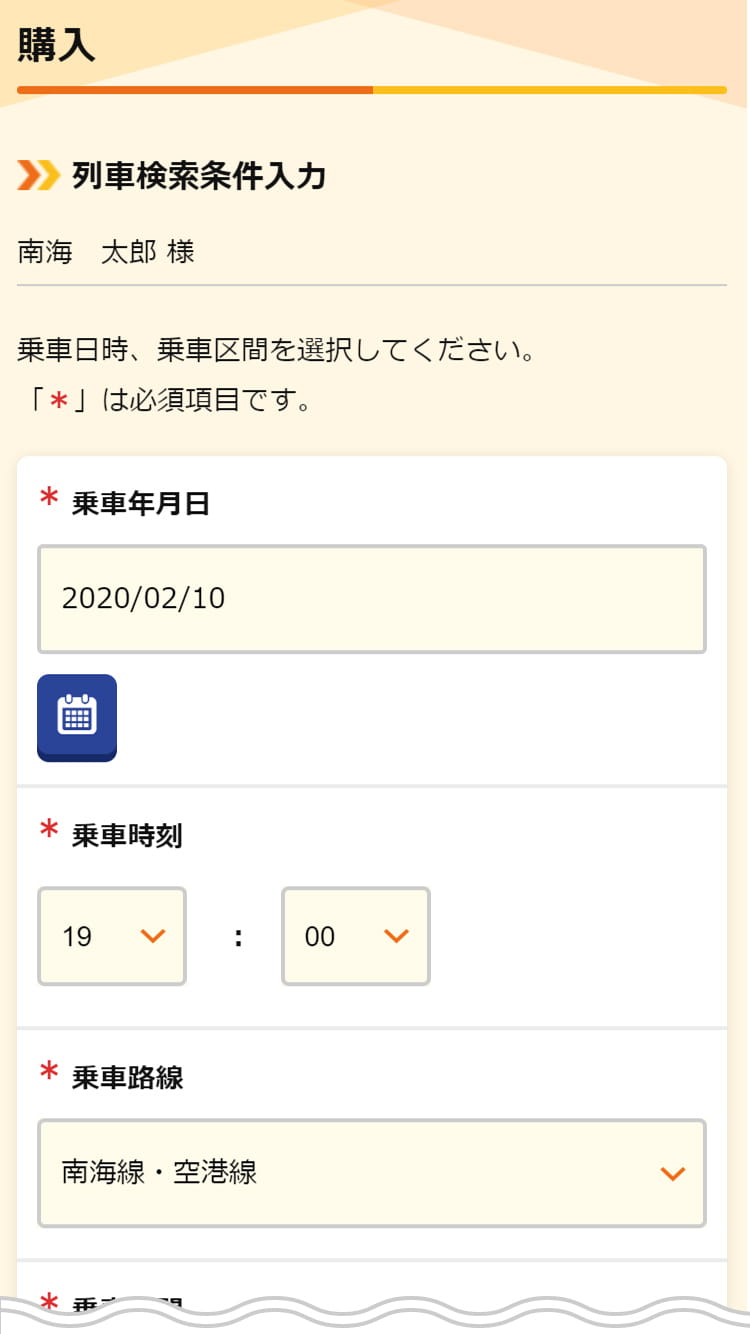 ご購入の方法 南海 特急チケットレスサービス 南海電鉄